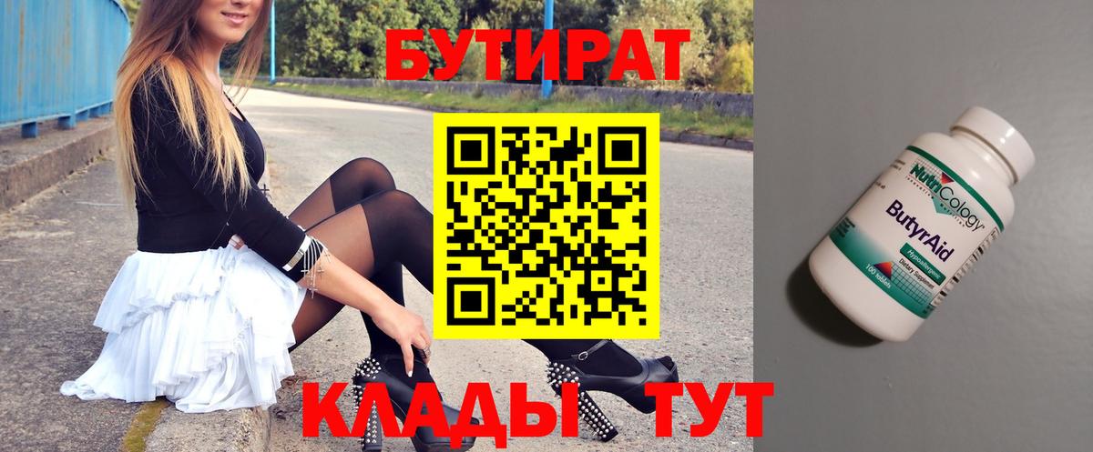 Бутират 1.4BDO Канаш