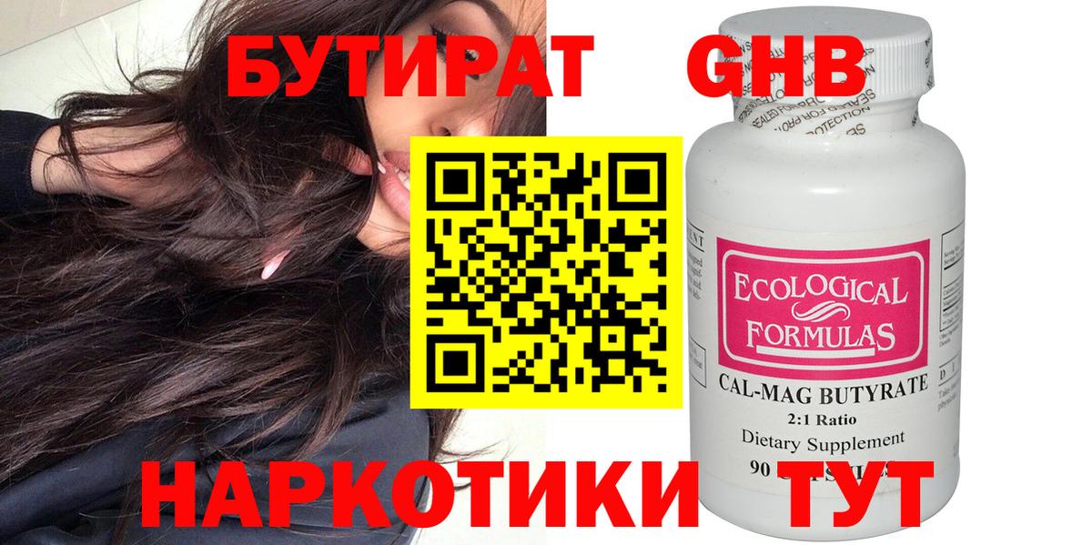 Канаш  Бутират вода  Вход с VPN 