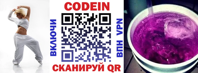 хочу Канаш Codein напиток Lean (лин)