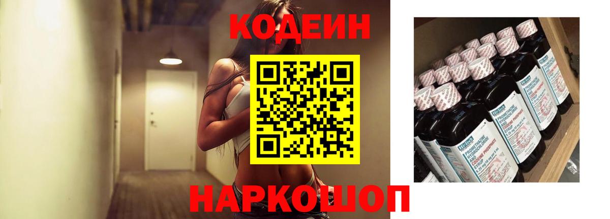 Канаш  Codein напиток Lean (лин)  Вход с VPN 