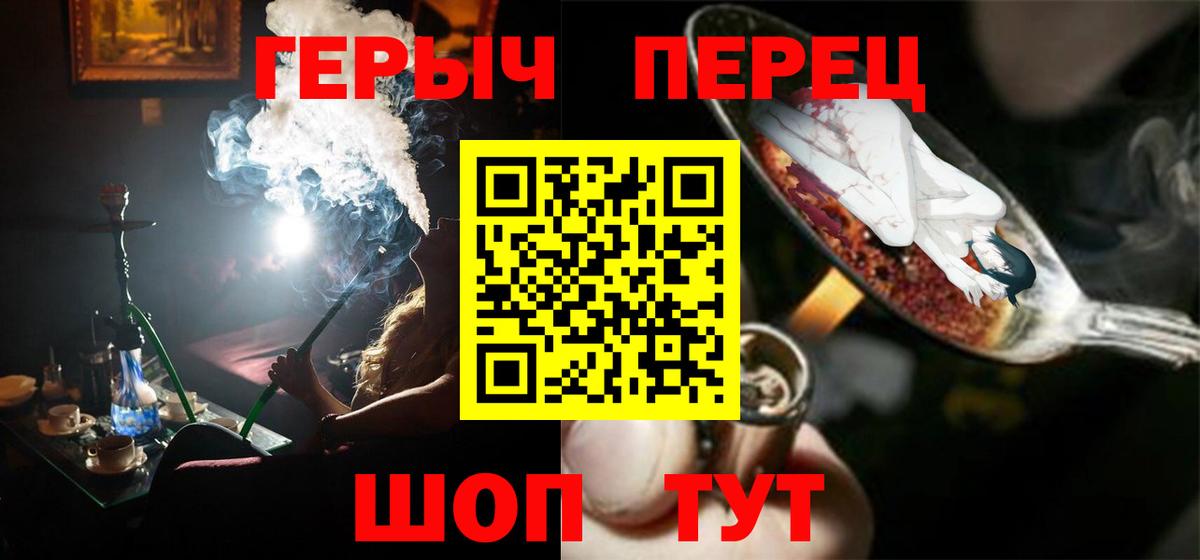 ГЕРОИН хмурый Канаш