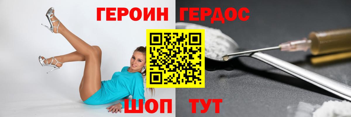Героин  Героин герыч  Вход с VPN  Канаш 